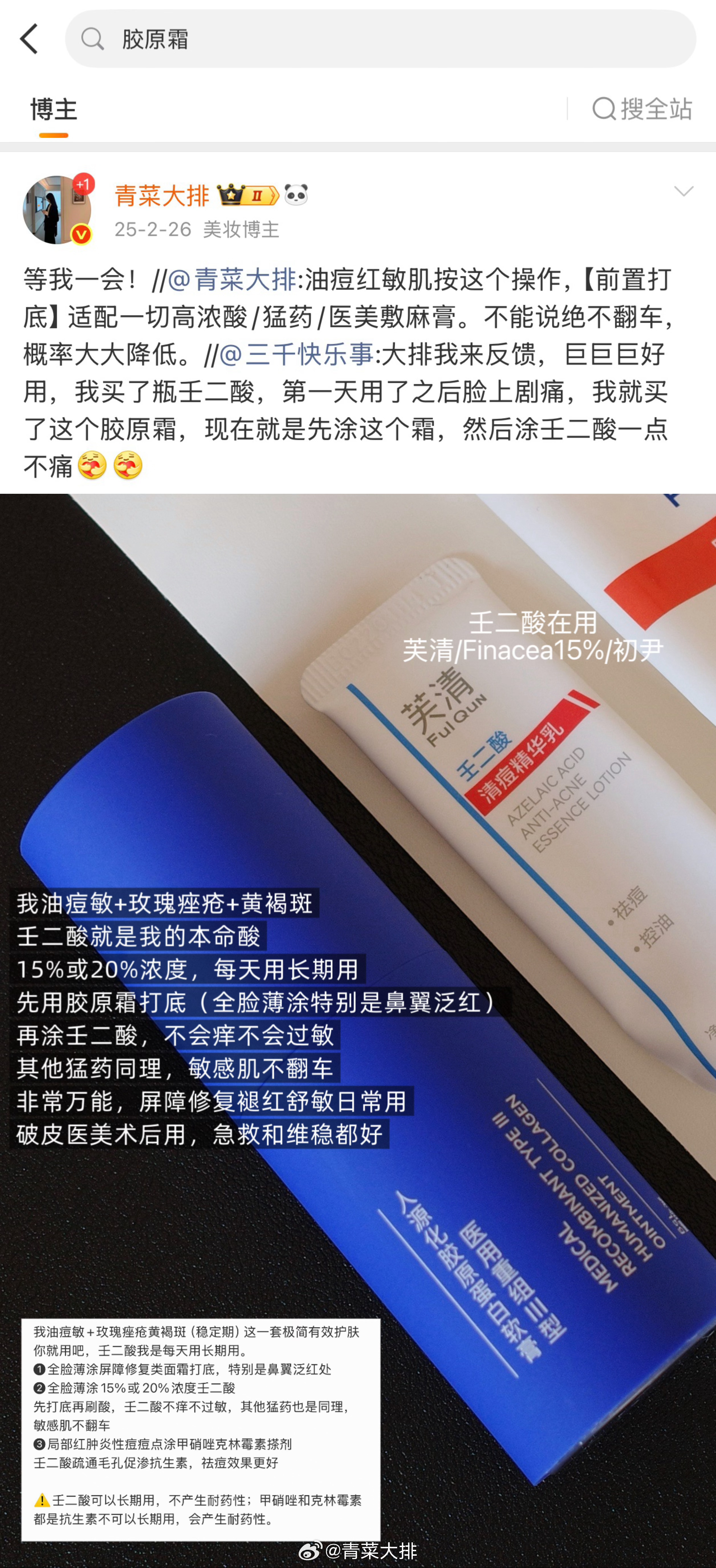 油痘敏，你信我用胶原霜+壬二酸，皮肤一定会变好。胶原霜打底不会痒不会过敏不会翻车