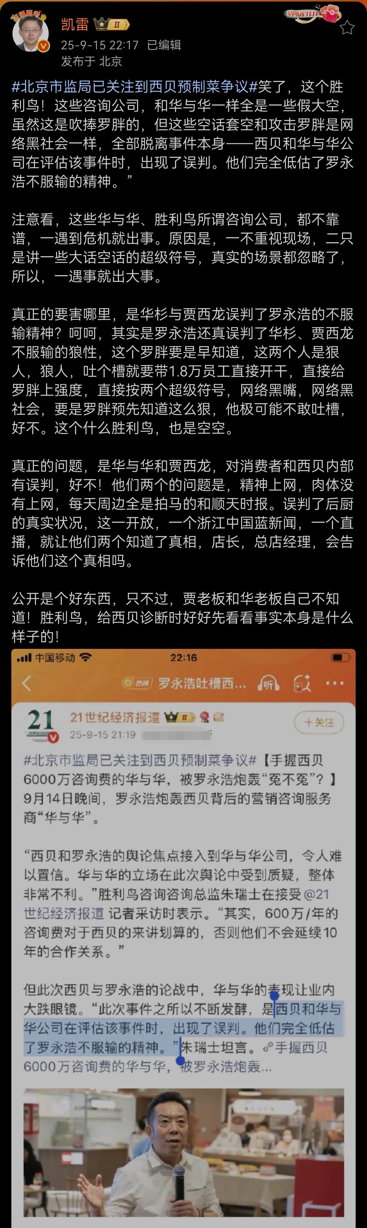 网友认为：不是华杉、贾国龙没有意识到罗永浩不服输的精神，而是罗永浩没意识到华杉和