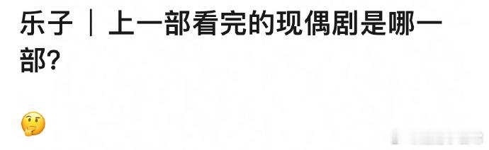 上一部从头到尾追完的现偶剧是《难哄》，白敬亭与章若楠的CP太带感，重逢同居设定下