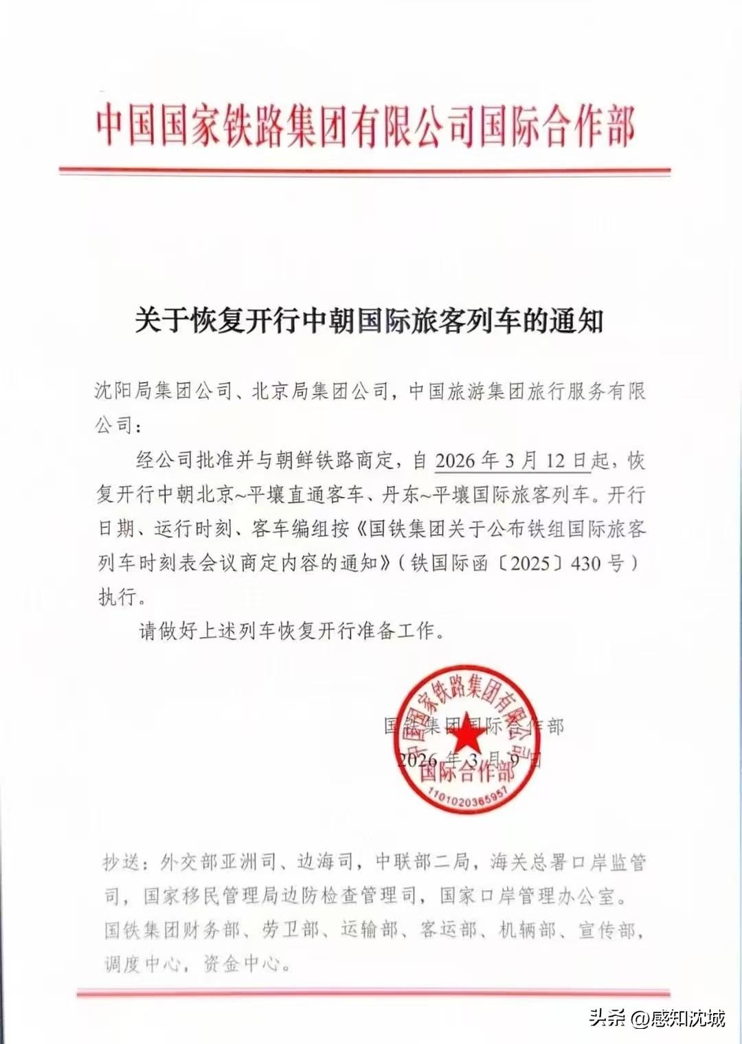 重磅！沈阳可以坐火车直达朝鲜啦！ 
从3月12号开始，沈阳有直达朝鲜的列车啦！这