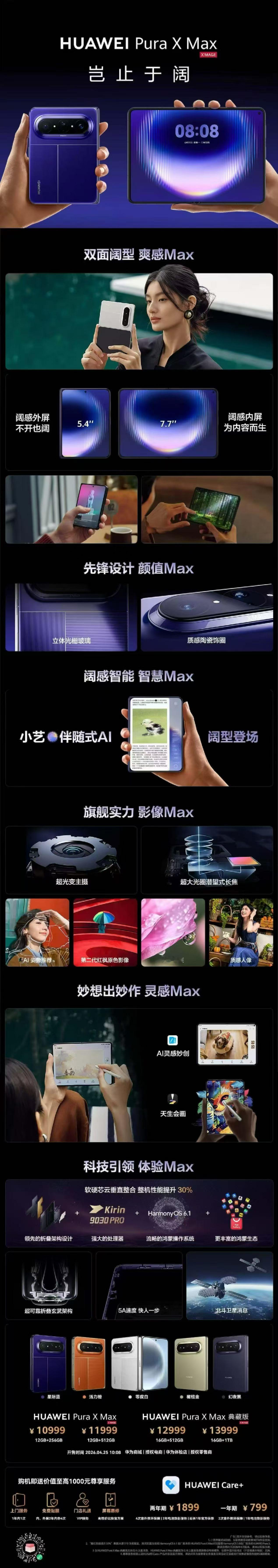 一张图带你了解全新华为大阔折
       双面爽感，影像拉满，智慧相伴，性能全