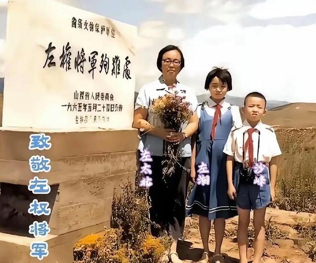 1982年5月25日，左太北带着女儿左湘和儿子沙峰，回到山西辽县，一一父亲左权将