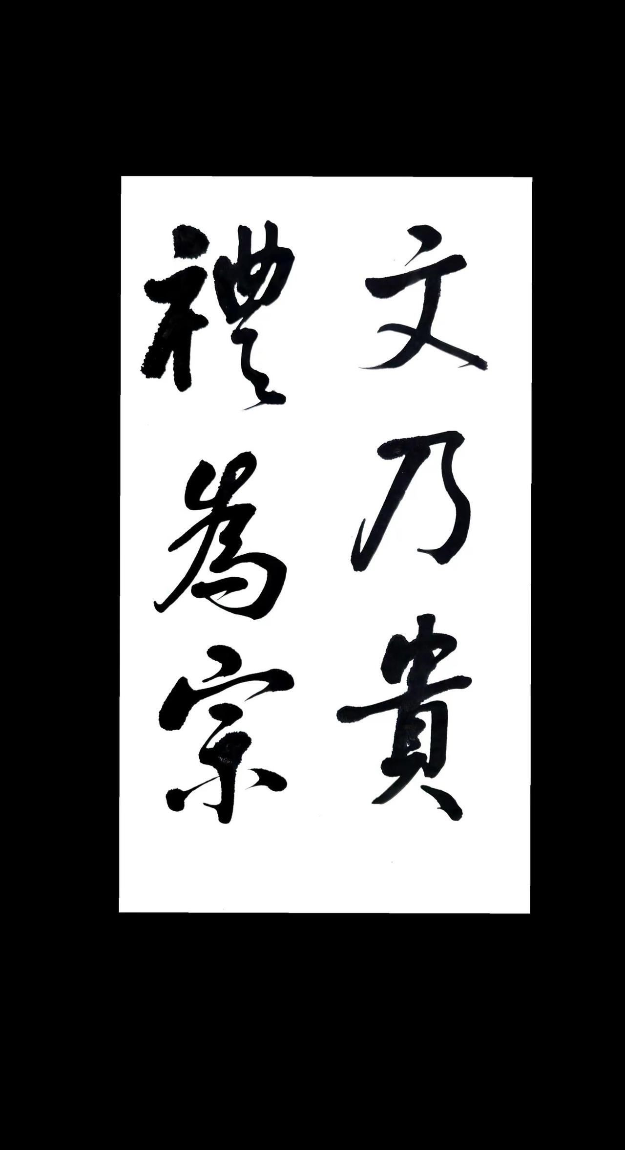 创作者大会话题 书法日常艺无止境传统文化书画交友