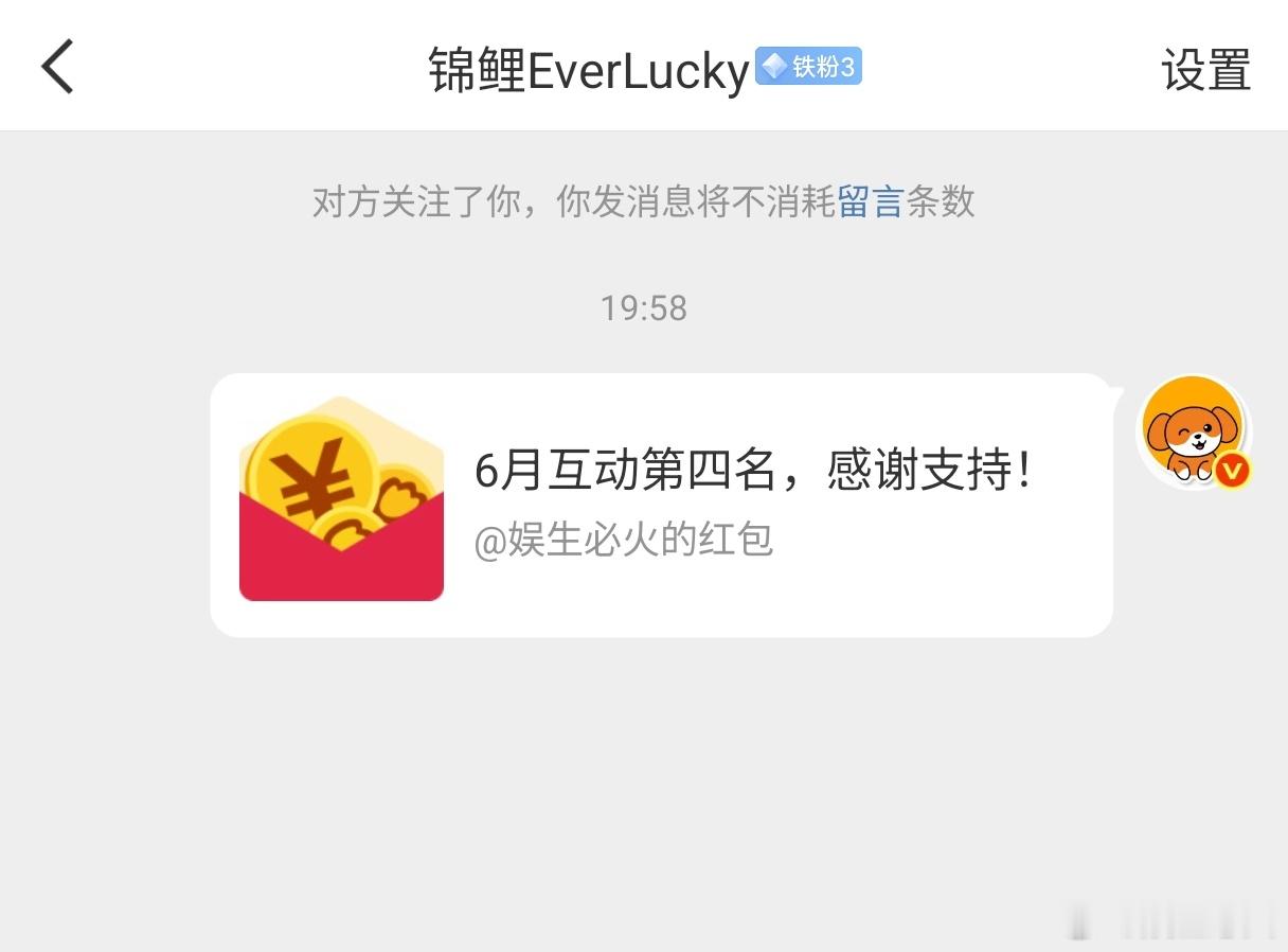 娱生必火的红包 6月互动前十红包🧧已发放，1-3名18.88元🧧，7-10名