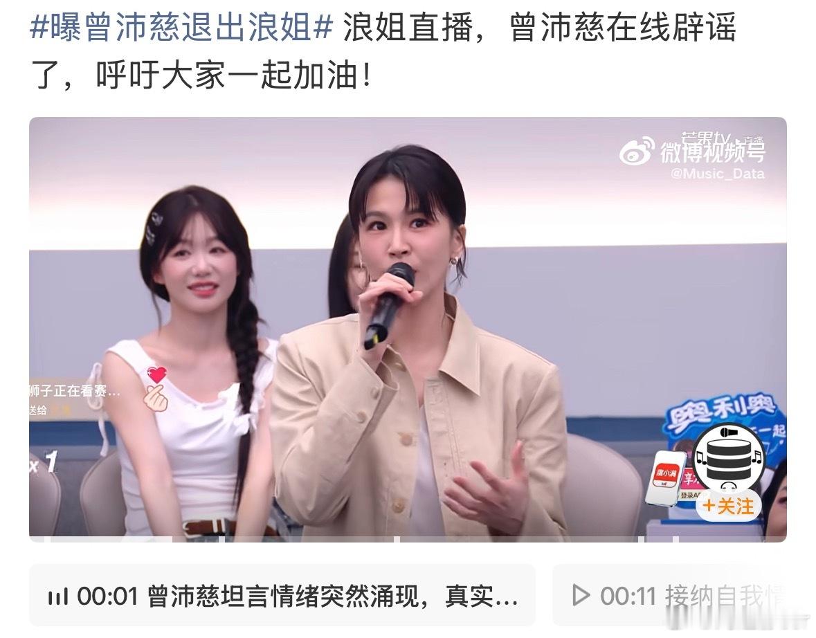 曝曾沛慈退出浪姐依旧是开局一张图，内容随便编……手机备忘录打个字就能造谣了成本实