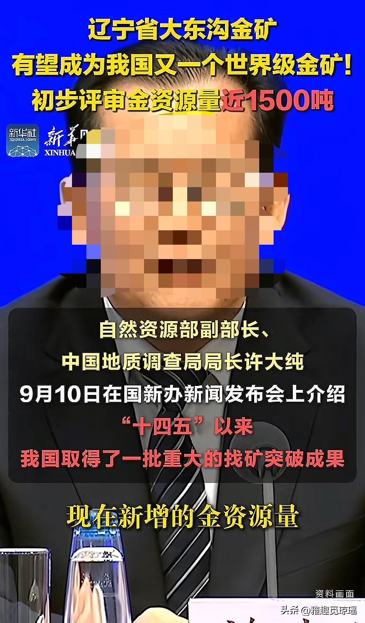 太激动人心了！近日辽宁大东沟惊现近1500吨金矿资源！这波操作直接让我国黄金家底