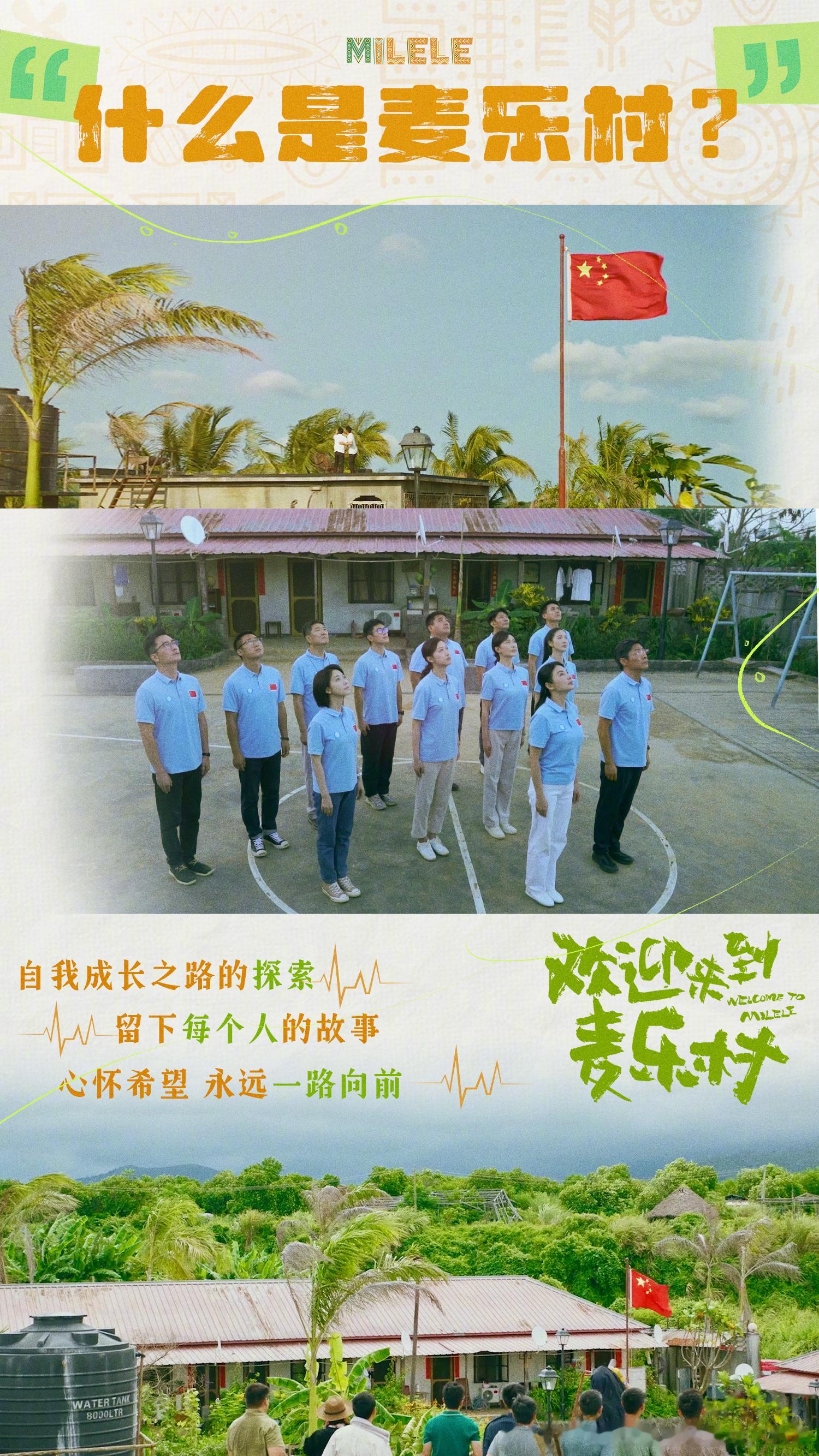 看到靳东新剧还真是挺搞不懂剧情含义的，看了湖南卫视的海报明白了#什么是麦乐村#，