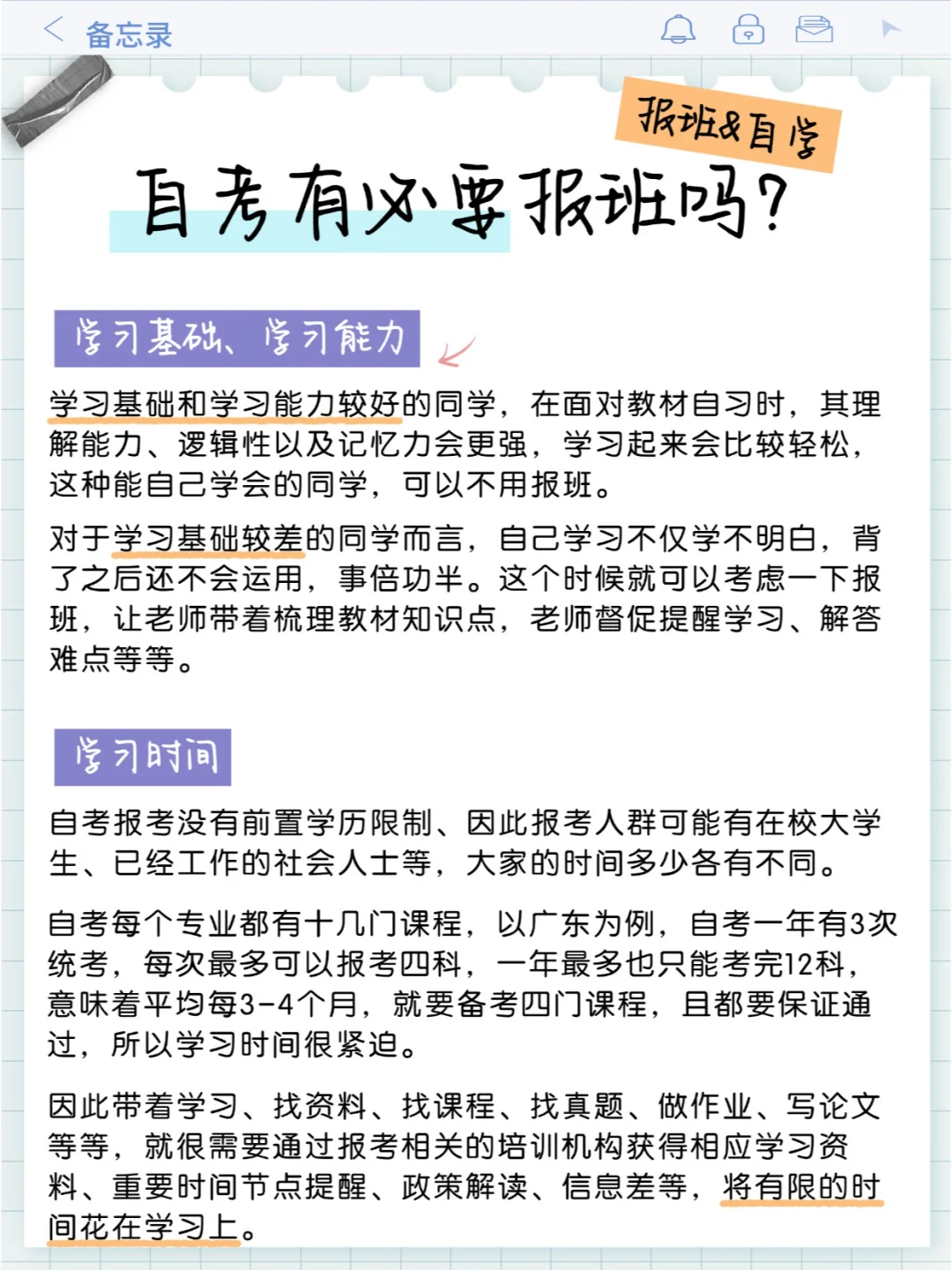 自考有必要报班吗❓