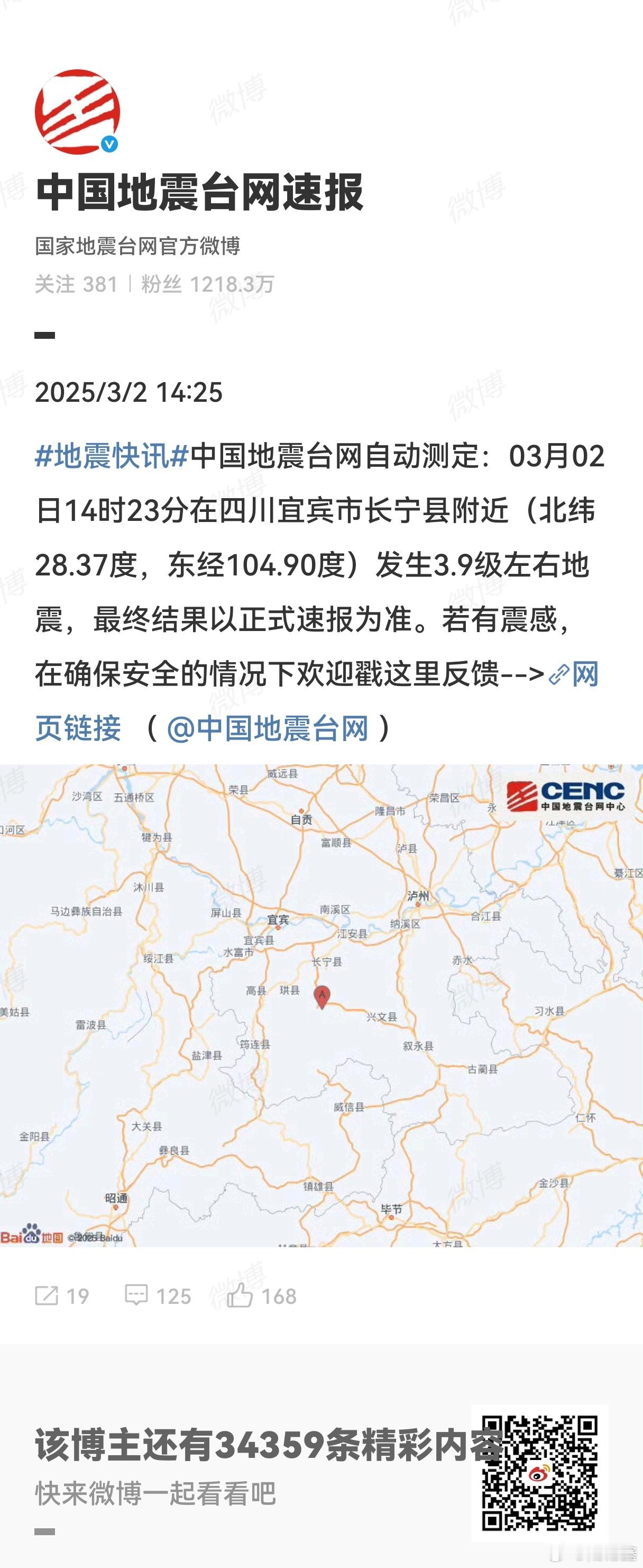 宜宾地震   3月02日14时23分在四川宜宾市长宁县附近（北纬28.37度，东