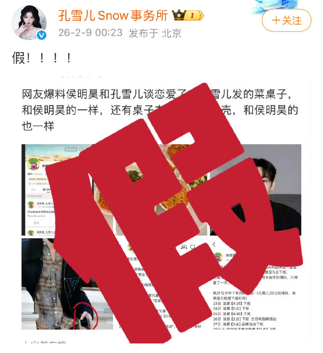 孔雪儿方否认与侯明昊恋情孔雪儿工作室辟谣 孔雪儿方否认与侯明昊恋情，孔雪儿工作室