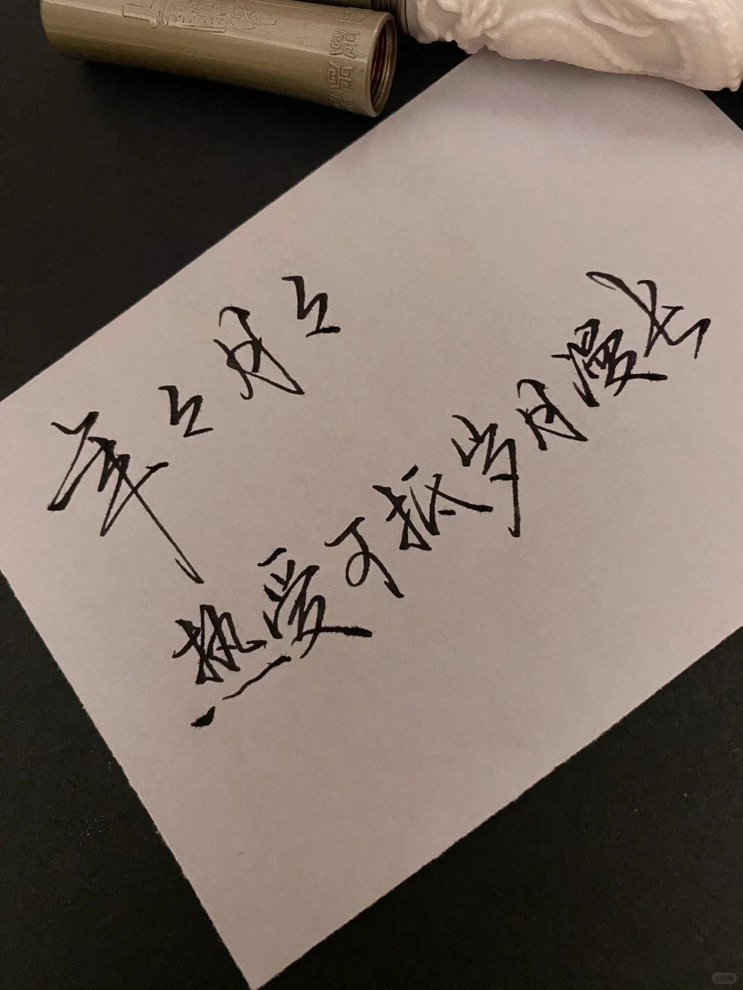 每日练字打卡