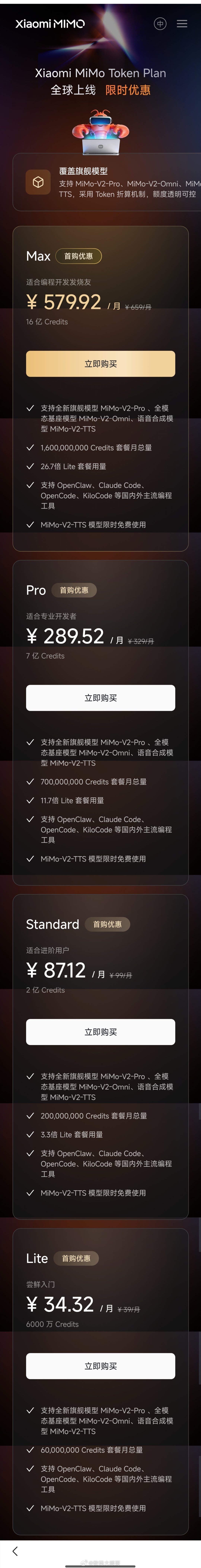 小米MiMo大模型面向全球开发者推出Token Plan，共设四档套餐。其中Ma