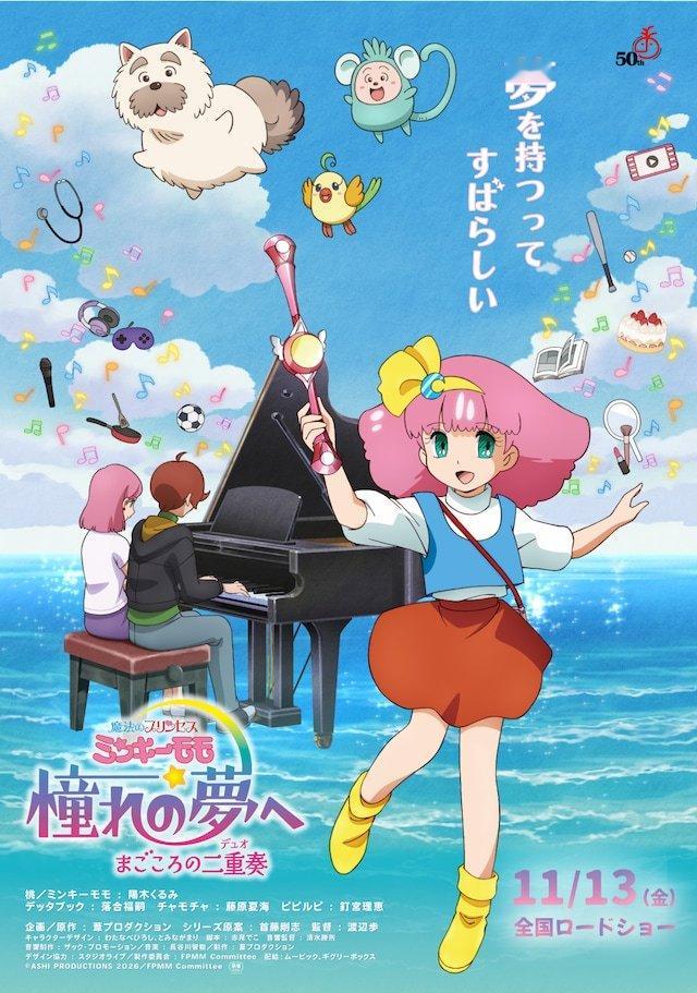 新作OVA《魔法公主明琪桃子 向着憧憬之梦 真心的二重奏》公布新增配音演员阵容。