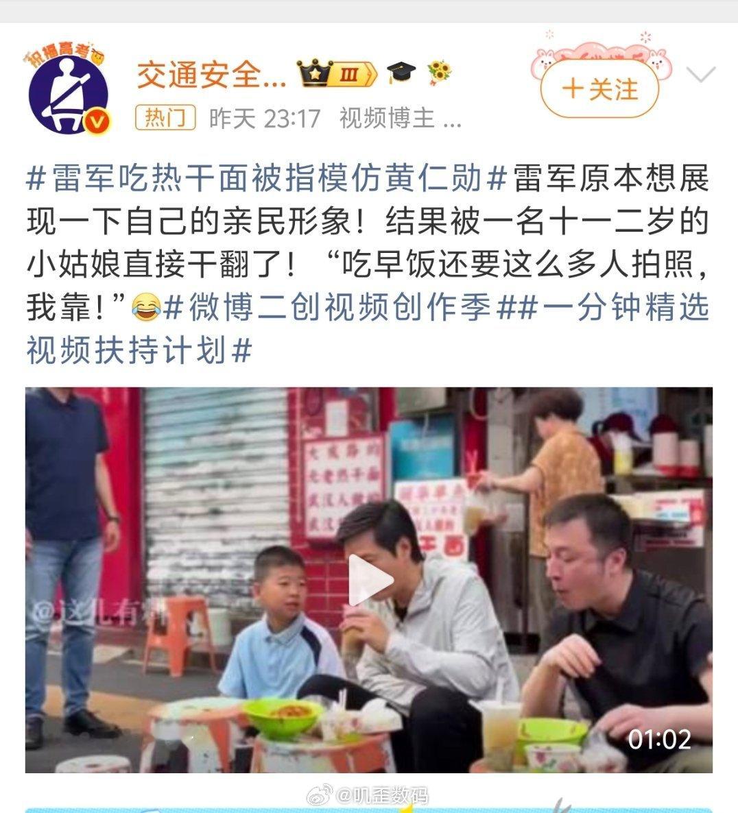 雷军吃热干面被指模仿黄仁勋前阵子有一些人在声讨黄仁勋，现在的声讨雷军，他们又开始