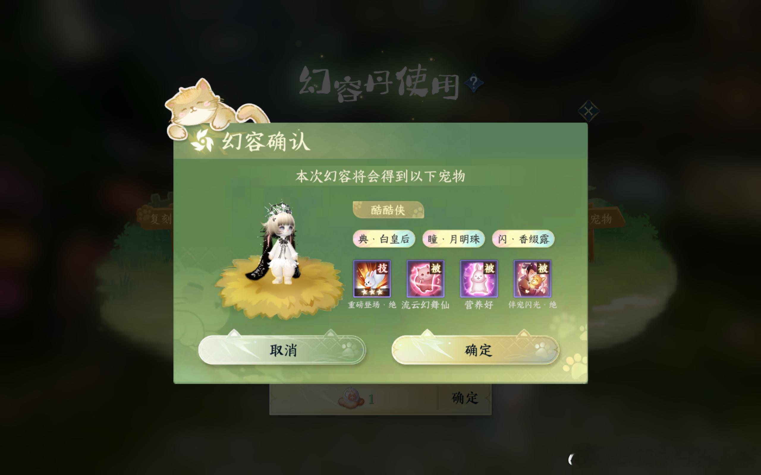 逆水寒手游[超话]  这个伴宠闪，基本看不见[泪] 