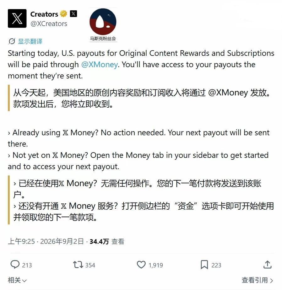 本月开始，
x平台上的原创奖励，
将通过x money发放。