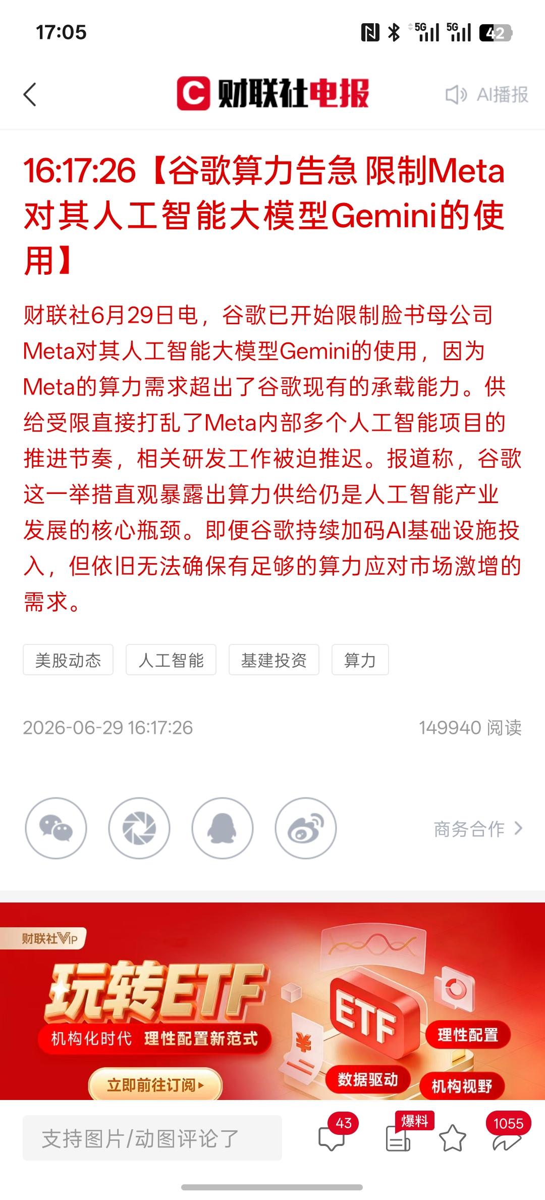 算力迎来重大利好，谷歌算力告急 限制Meta对其人工智能大模型Gemini的使用
