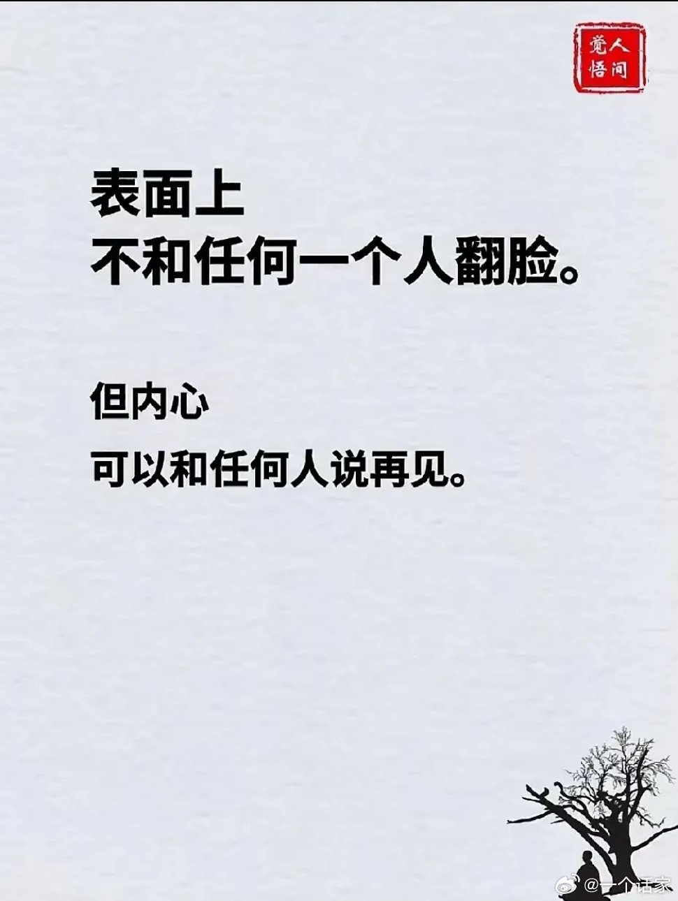 修已，慎独 ​​​