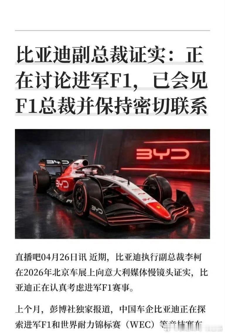 比亚迪 F1 ，其实一点都不惊讶！迪王 之所以是迪王，就是做了再说，而且是做好了
