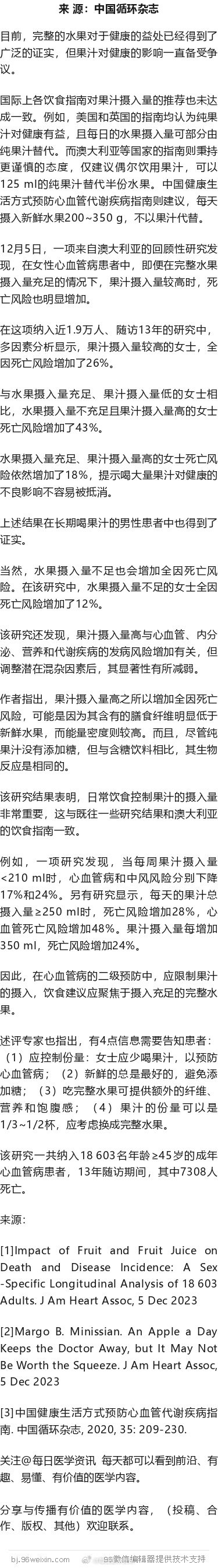 常喝果汁，有损健康！澳大利亚研究目前，完整的水果对于健康的益处已经得到了广泛的证