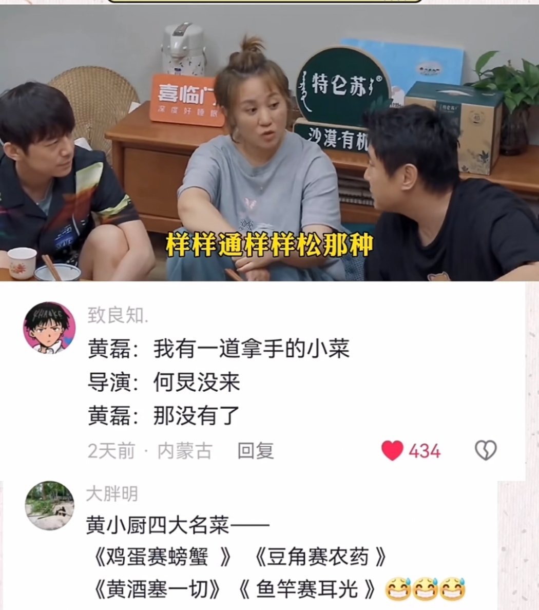 黄磊首次回应未熟豆角食物中毒争议 把沈腾再请过来一次，一定爆[阴险] ​​​