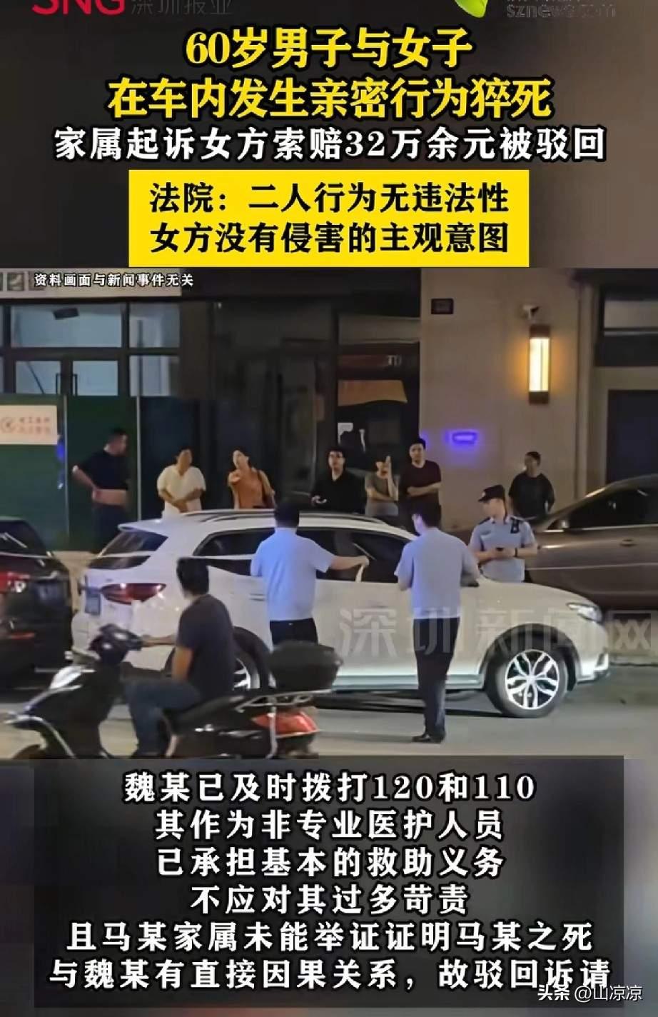 60岁大爷在车里“办事”突然猝死，家属转头就把同车女子告上法庭，张嘴就要32万赔