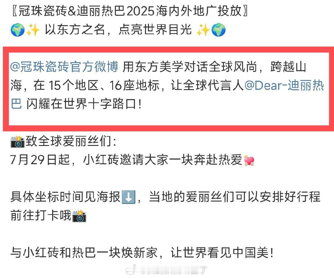 冠珠瓷砖给全球品牌代言人迪丽热巴的巨大牌面来了！       海内外16个地区（