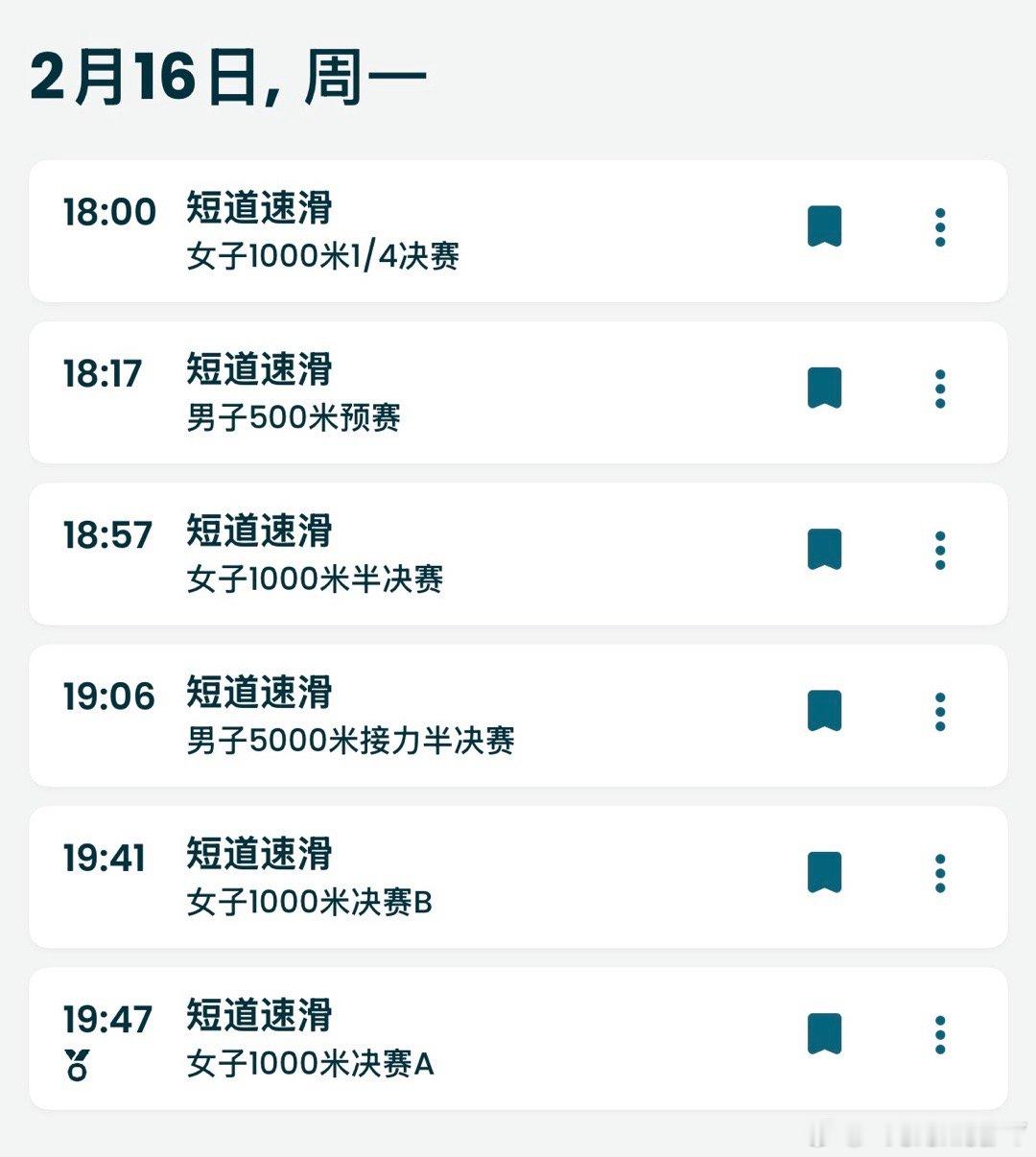 2026米兰冬奥会2.16中国短道速滑队赛事18:00 女子1000米1/4决赛