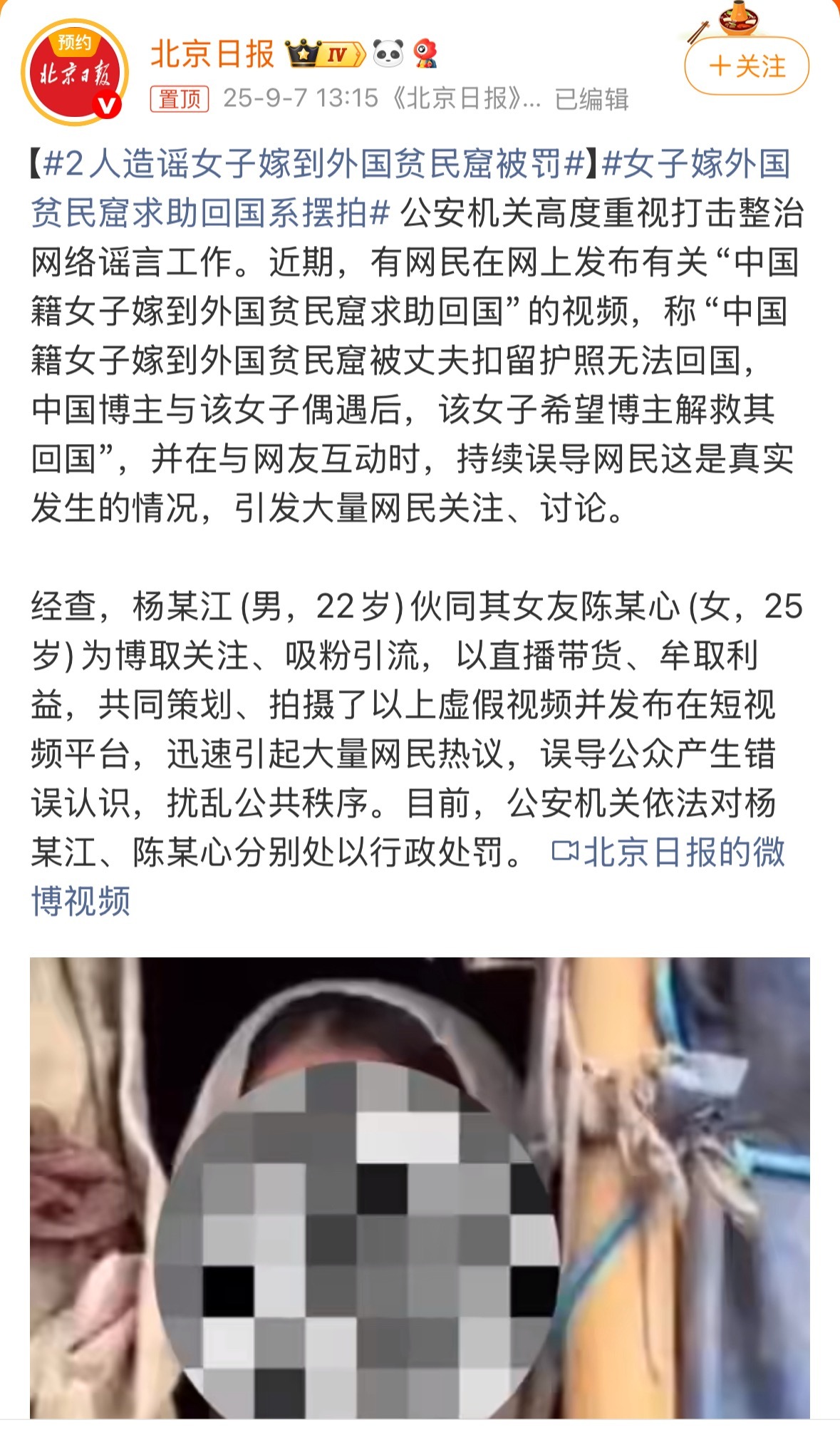 这些造谣博流量的网红叫网络诈骗犯或者网络乞丐真的没毛病，支持好好打击，严重消耗广