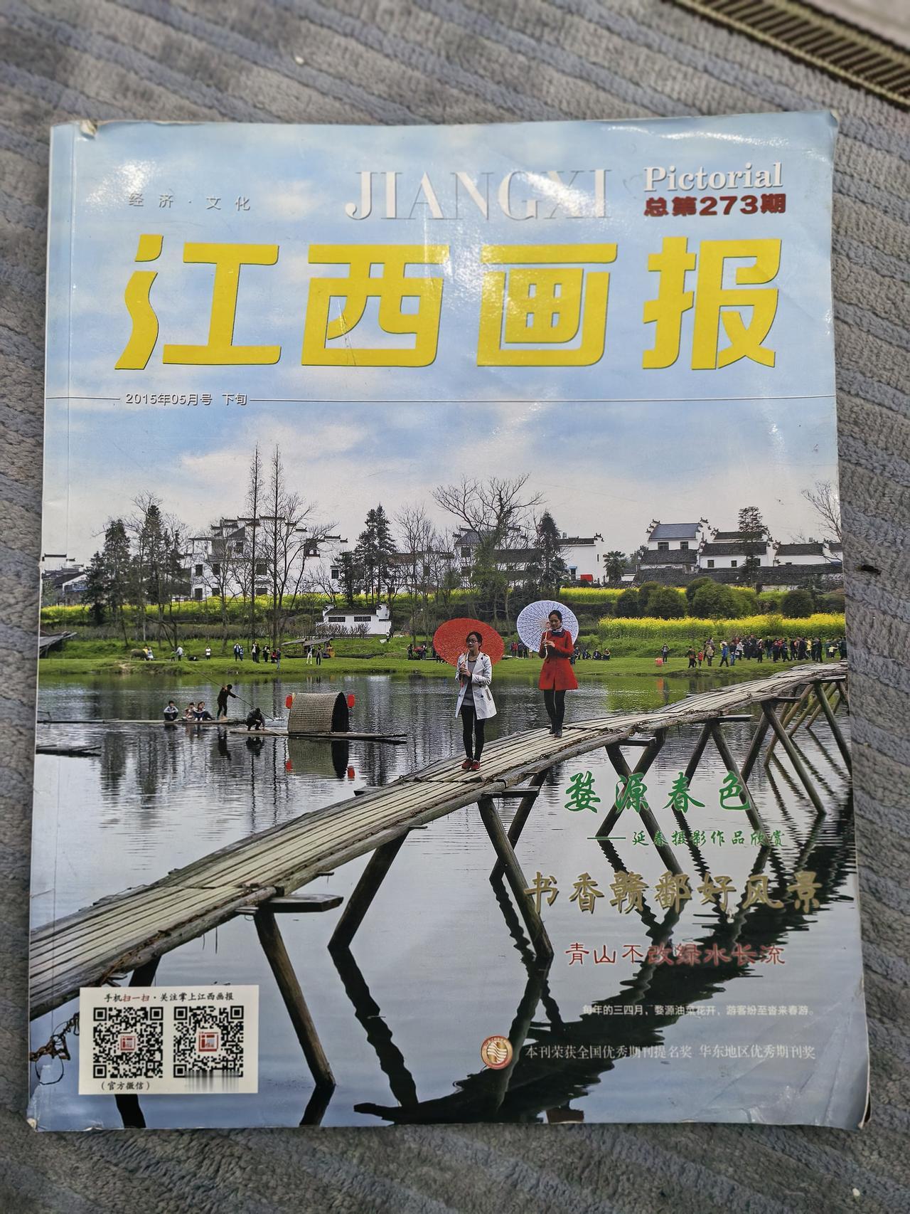 十多年前的江西画报，看到介绍我的文章，好丑[呲牙][呲牙][呲牙]