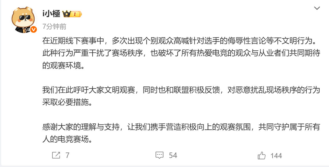iG呼吁大家文明观赛 请线下大家文明观赛~一起给喜欢的战队加油[送花花]：在近期