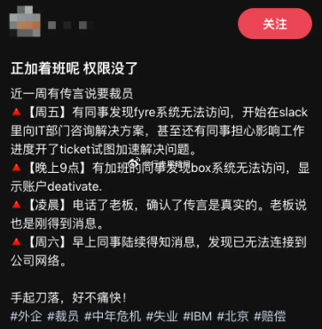 IBM中国区大裁员，听说最高补偿的有240个月，可以直接退休了 ​​​