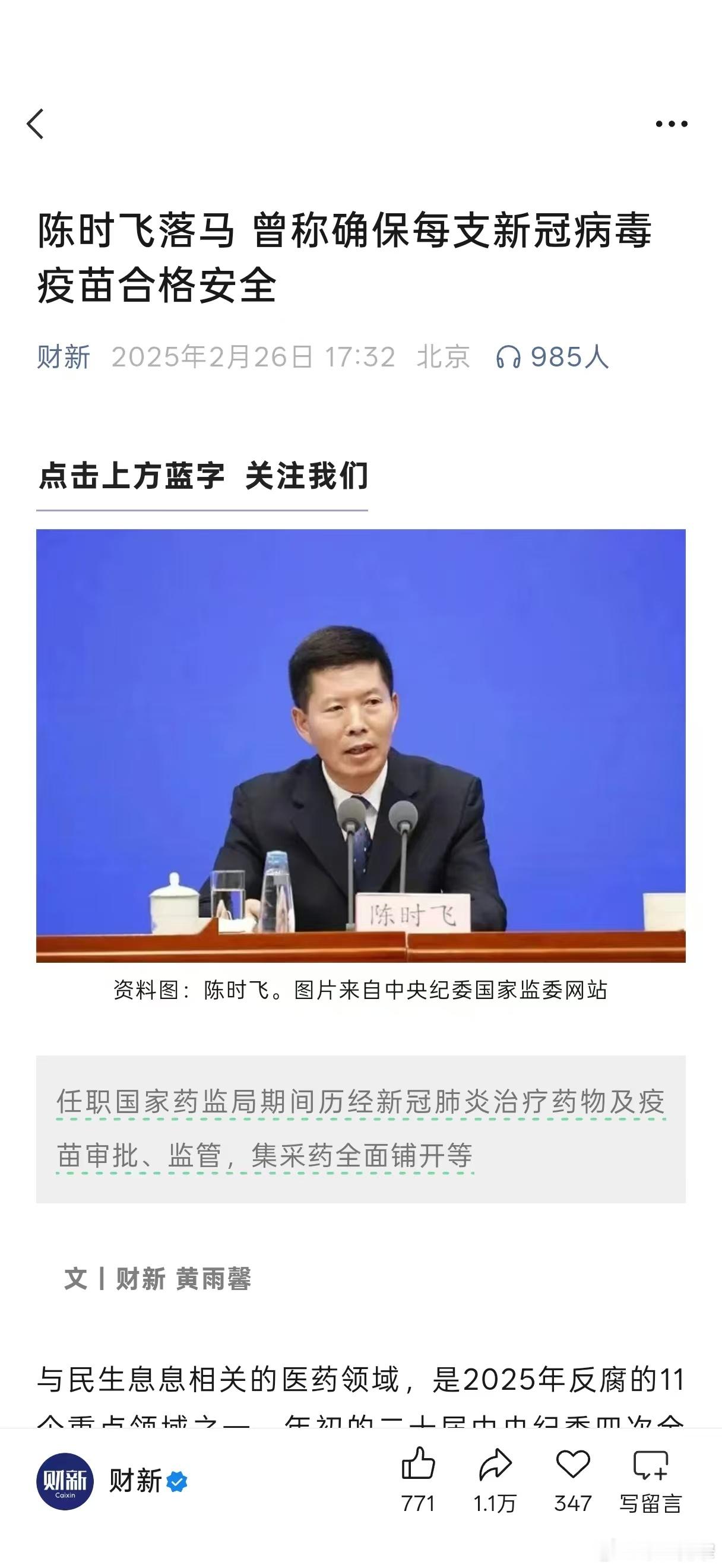 宽窄观察29日，上海市第二中级人民法院一审公开宣判国家药品监督管理局原党组成员、