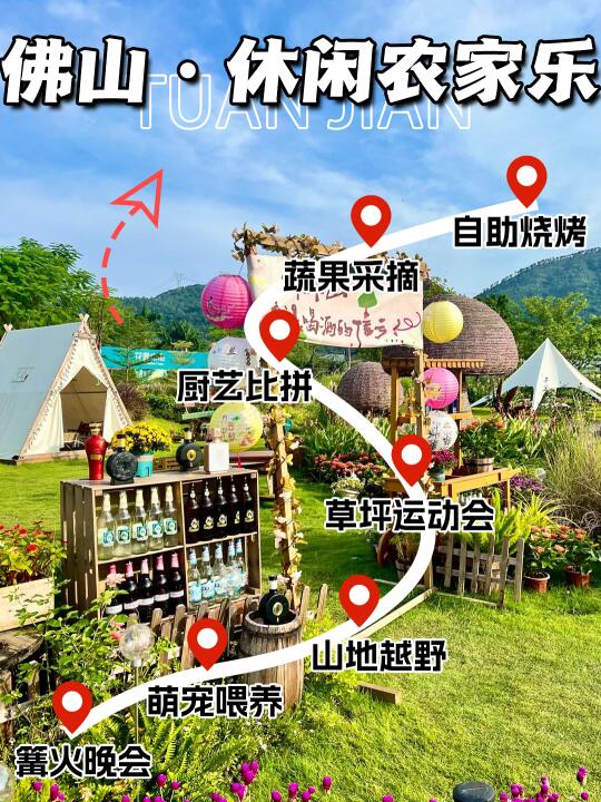 佛山农庄🏕️一日团建|烧烤任吃+游戏任玩