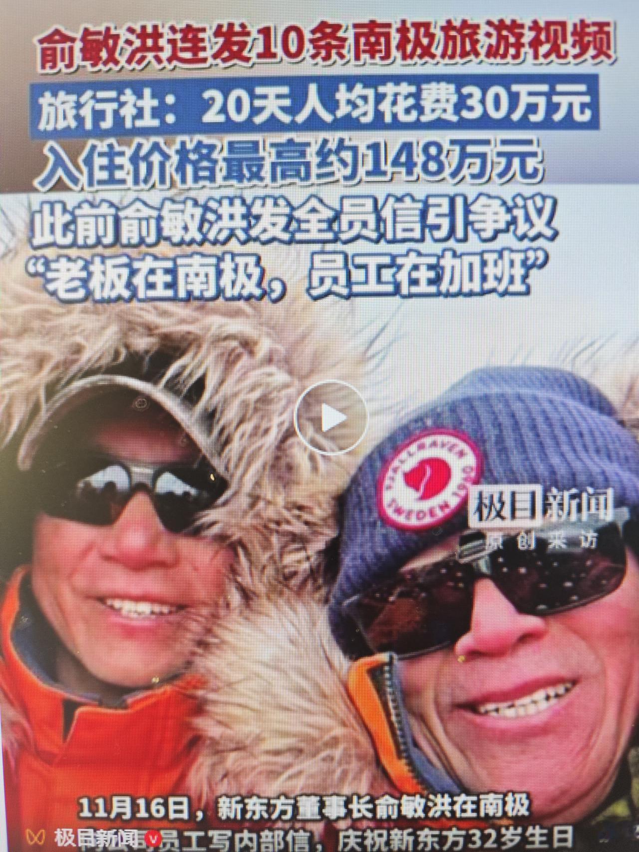 员工无法与俞老板共情的

俞老板，自然是指新东方创始人俞敏洪先生了。近期，远在南