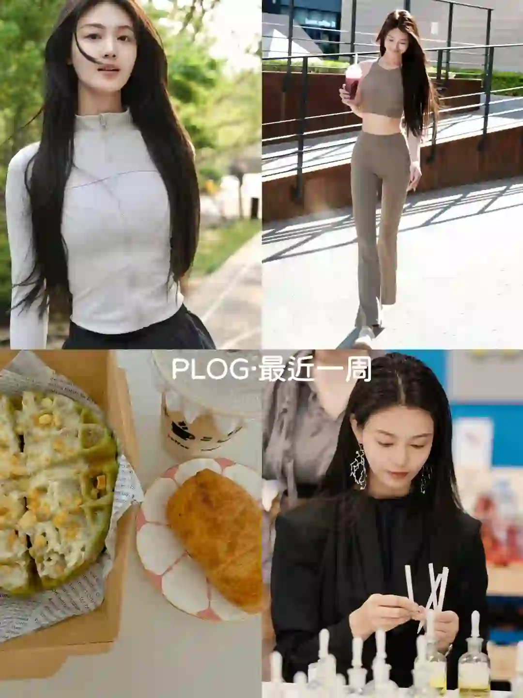 plog·近期日常🏃