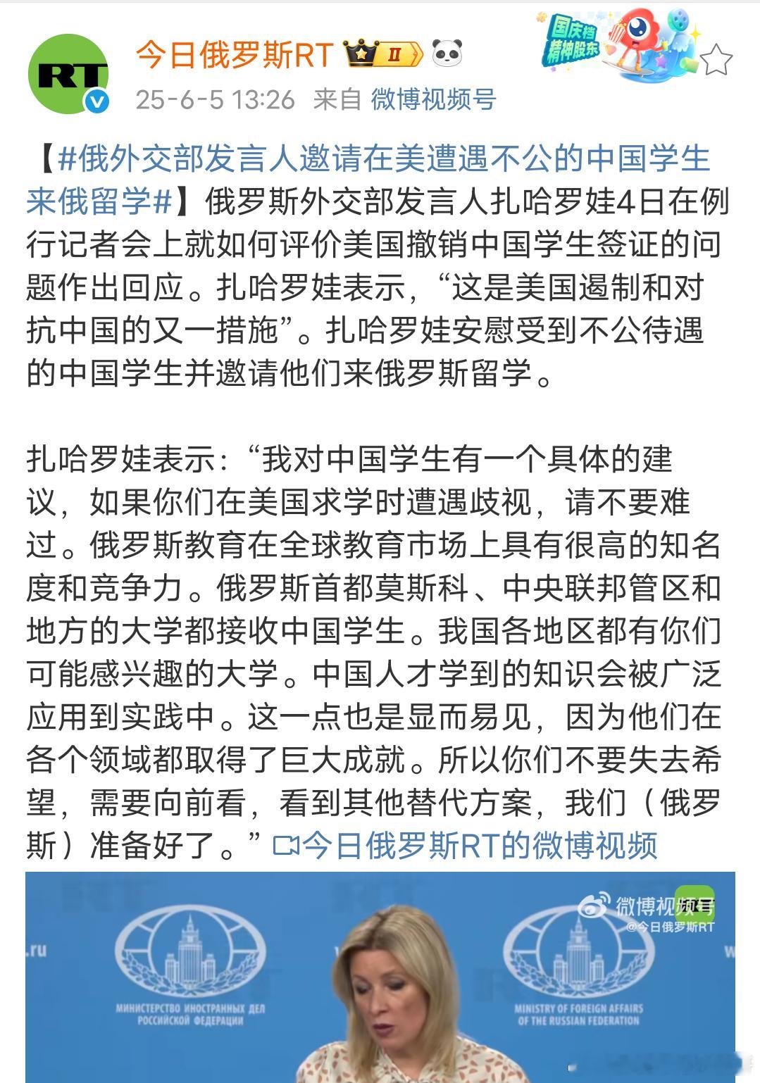 你愿意让孩子去俄罗斯留学吗 俄罗斯外交部发言人邀请在美遭遇不公的中国学生，去俄罗