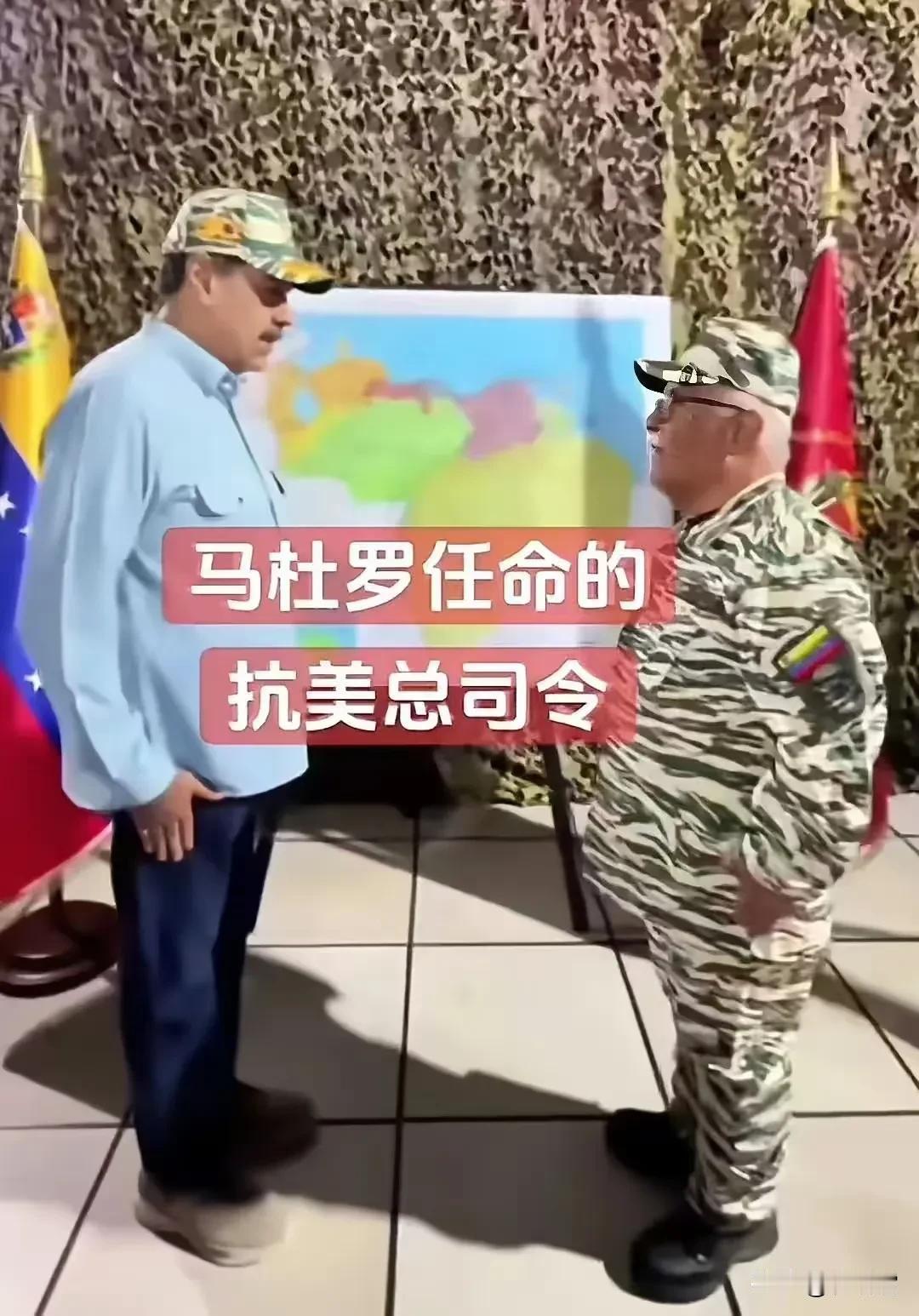 一点都不慌，面对美国大兵压境，马杜罗任命并晋升一名少将，让他全权负责对抗美军。马