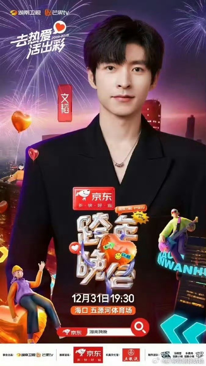 文韬Stefan[超话]  湖南卫视跨年南波万含量 文韬石凯唐九洲又齐聚湖南卫视