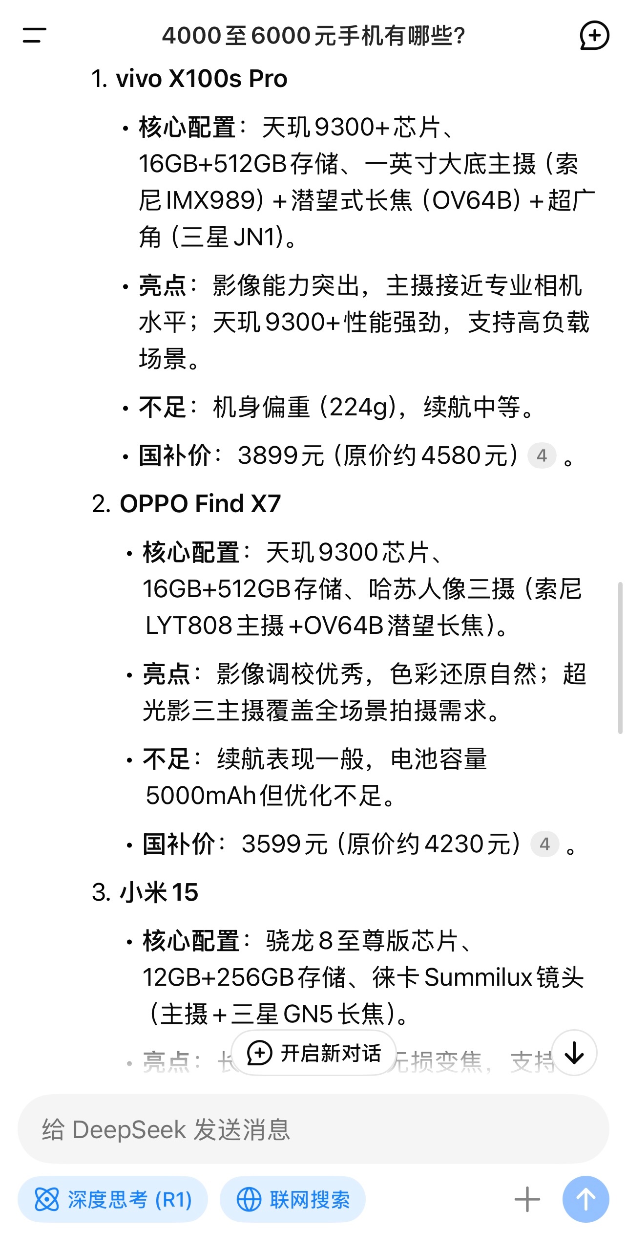 4000至6000元手机销售量爆单 来看看具体是哪些机型卖的好DeepSeek给