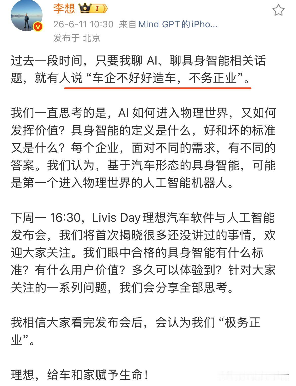 李想也越来越“AI”了。

面对“车企不好好造车，不务正业”的质疑，李想选择直面
