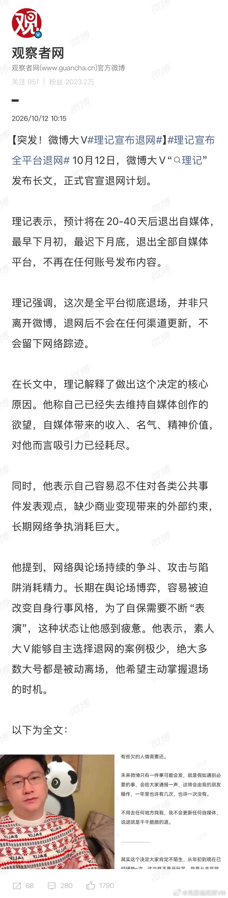 理记宣布退网总结下来，吵架流的量不能变现，是垃圾PS.有商单，还请找我[允悲] 