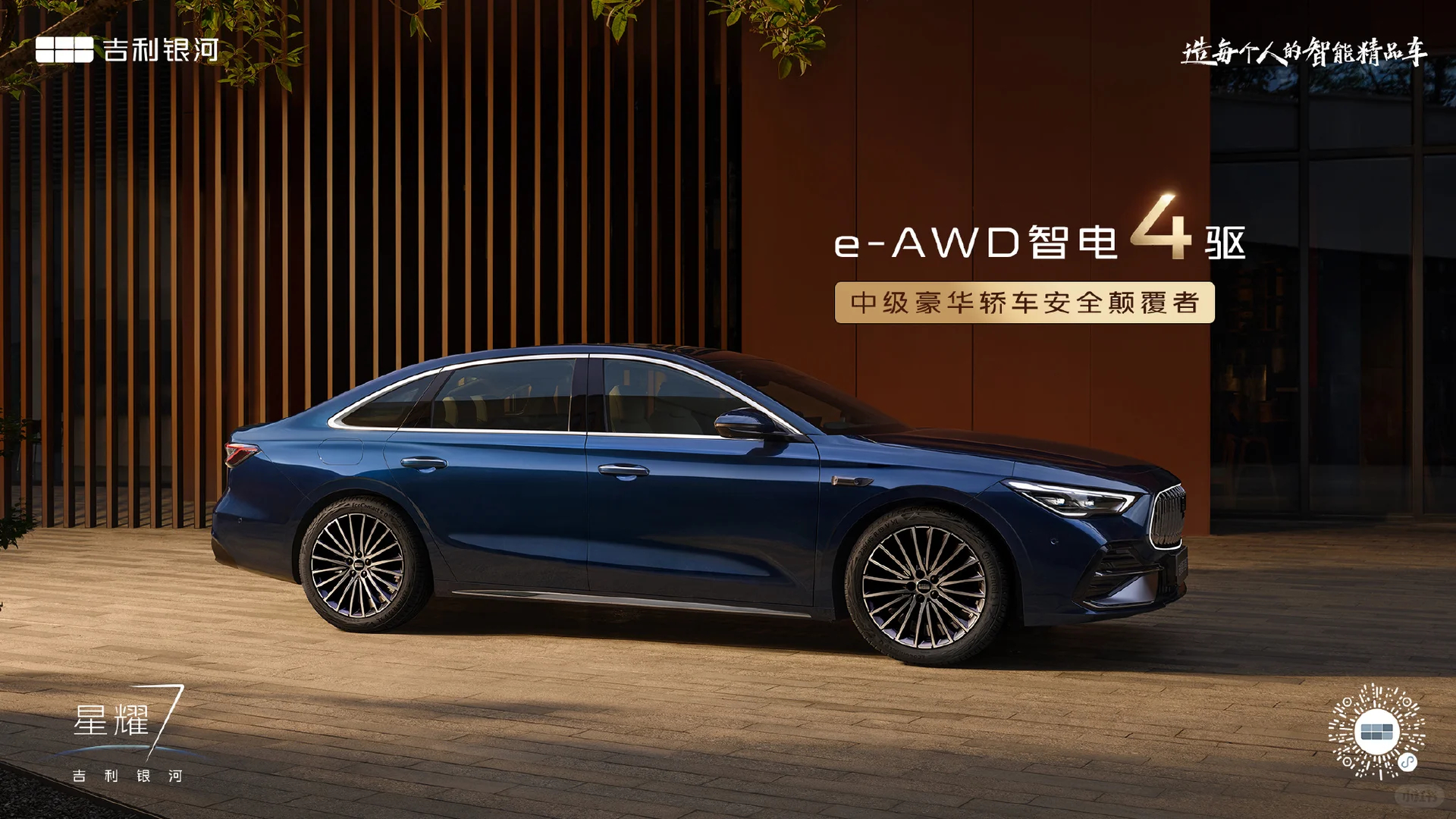 吉利银河星耀7官图发布 