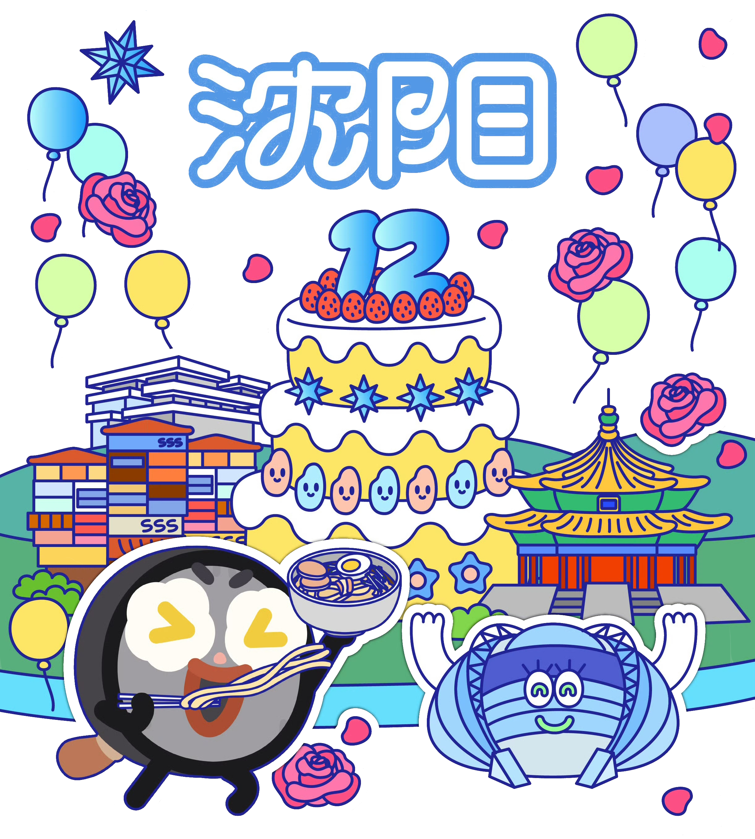 存｜深深的沈阳站｜情绪城市｜自抠图周深沈阳演唱会  专栏 · 2026深深的巡演