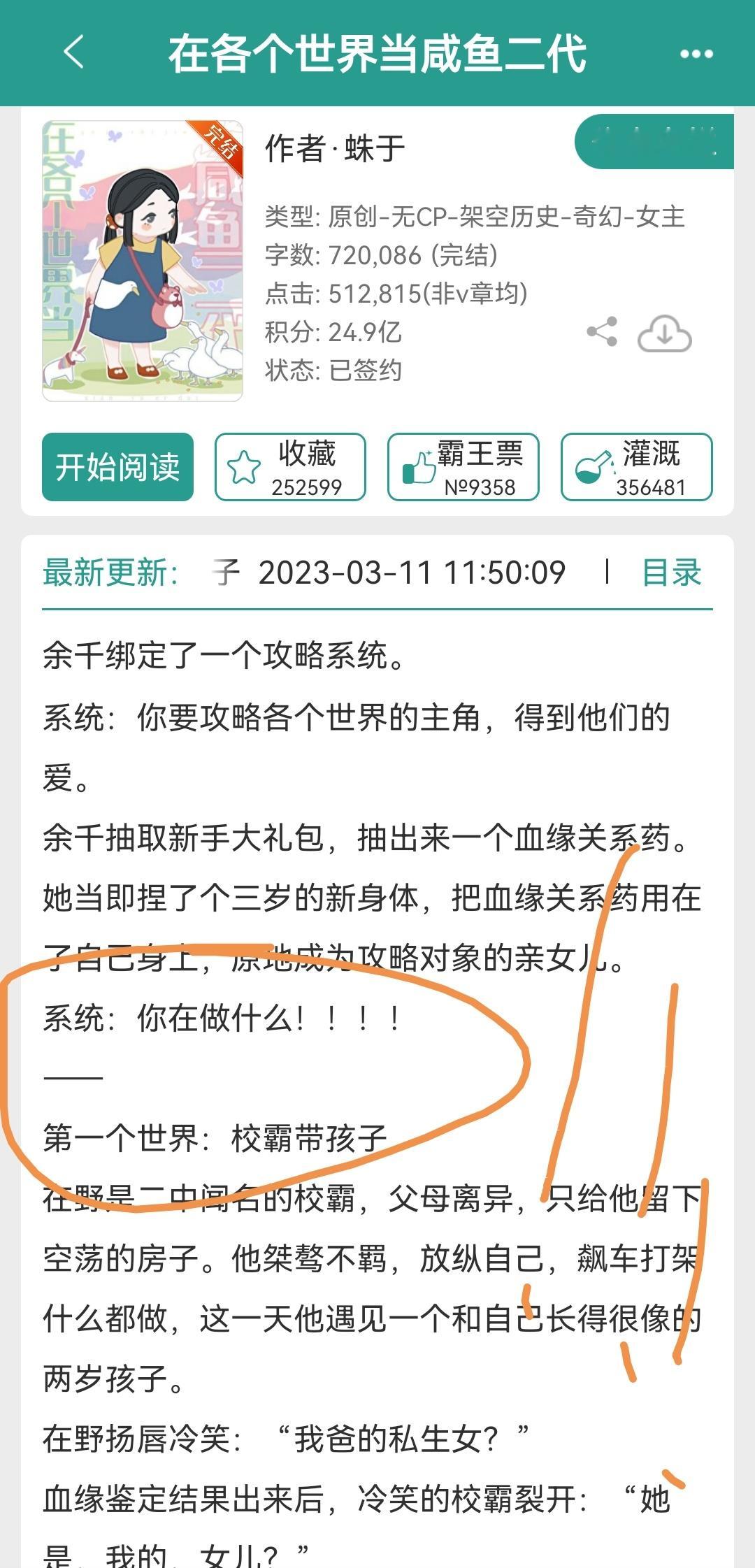 推文[超话]bg推文bg扫文 《在各个世界当咸鱼二代》by 蛛于        
