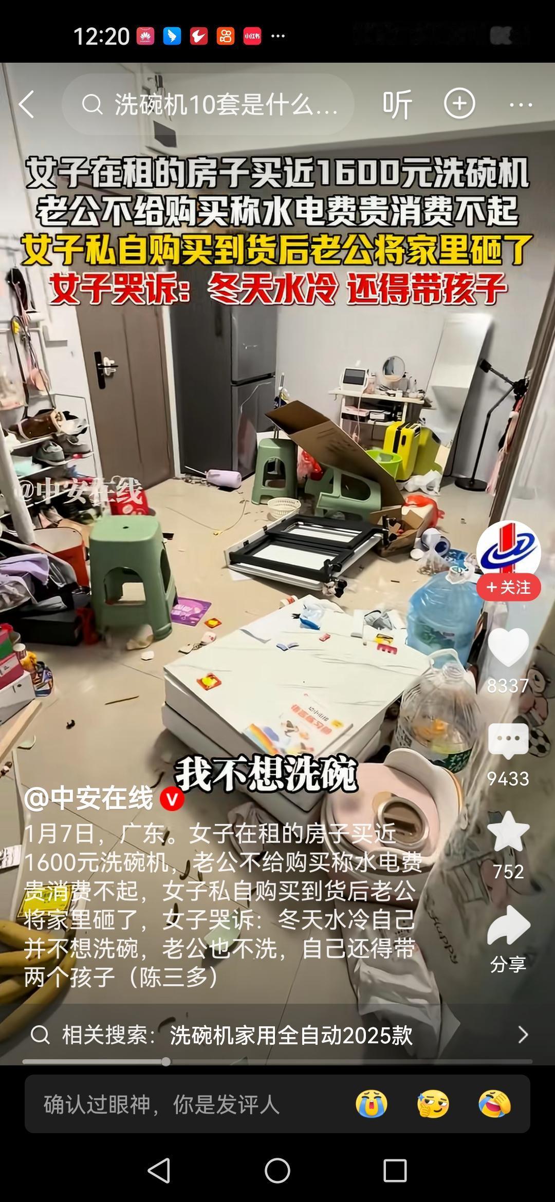 你会因为老婆乱花钱而崩溃把家里乱砸一通吗？

刷到一视频，一女子在广东租来的房子
