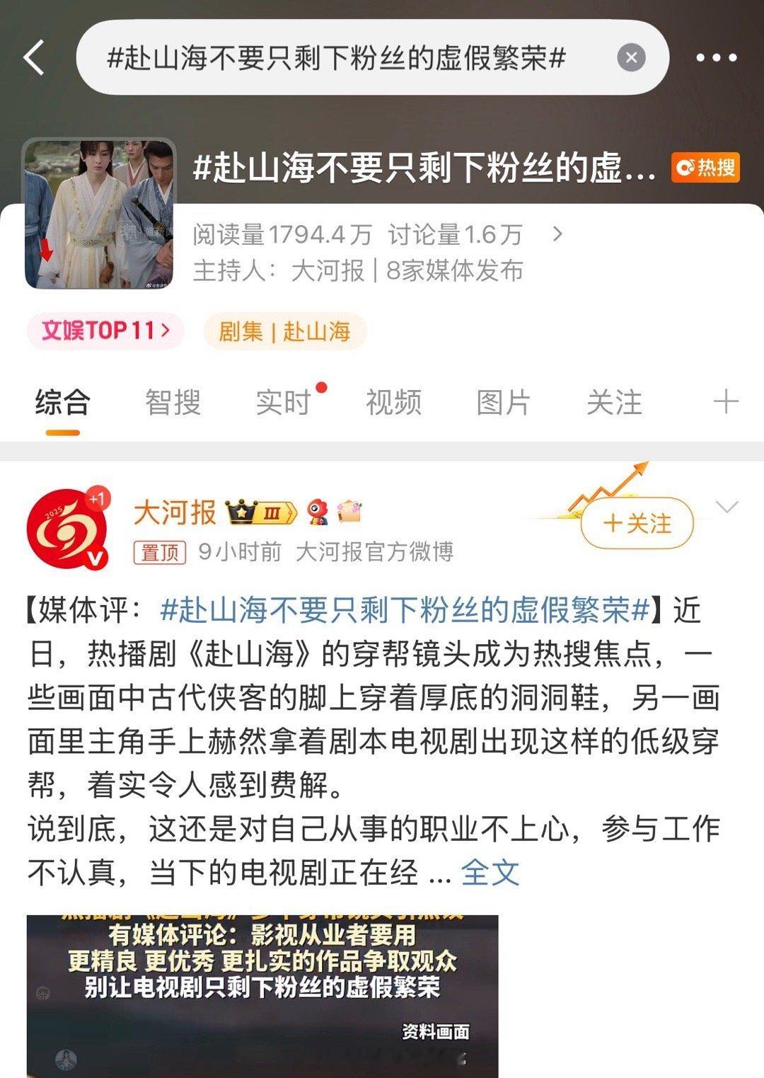 赴山海不要只剩下粉丝的虚假繁荣赴山海这个热搜说的也太不留情面[傻眼] ​​​