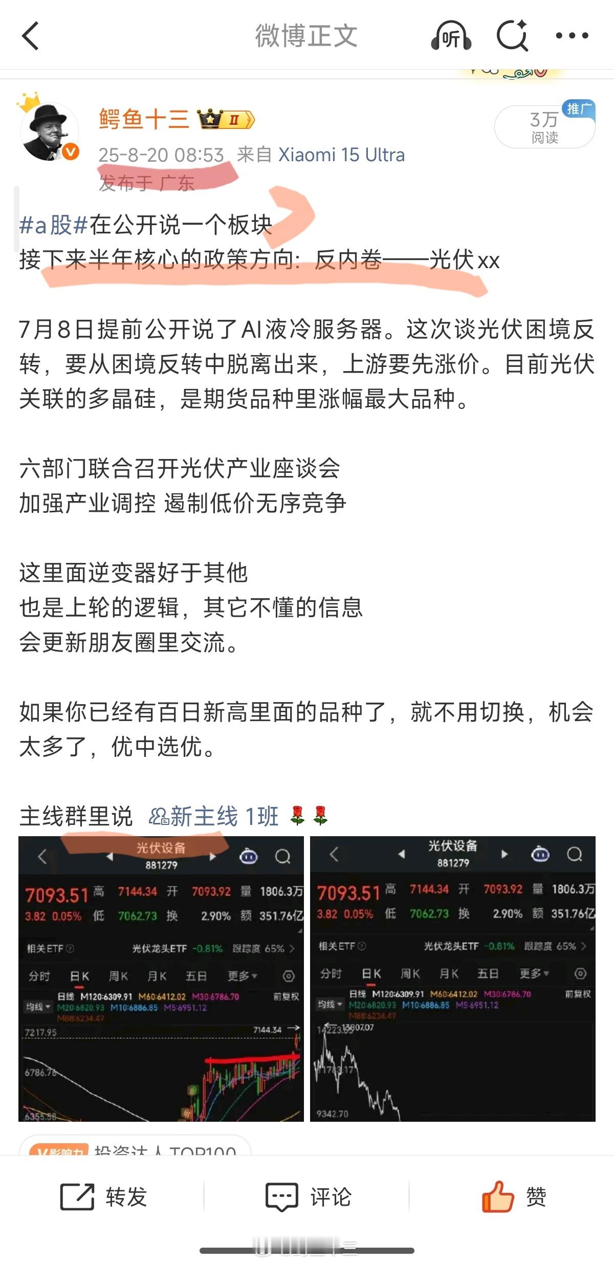 a股 8月讲的光伏主线！！早信早好！何时逃顶，牛市一定要抓住新主线，最新解读跟踪
