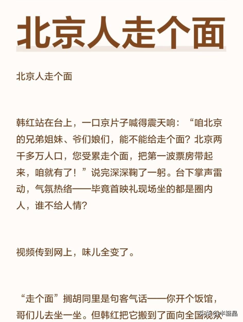 我感觉“走个面儿”，这个词马上就要成为一个梗，一个热词 网红语！

韩红是言语在