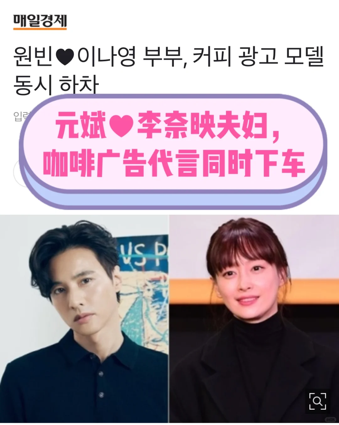 🔥元斌❤️李奈映夫妇…咖啡广告代言同时被换